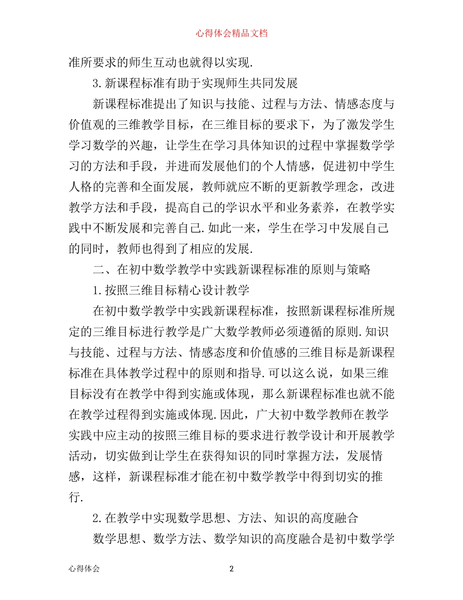 学习数学新课程心得体会_第2页