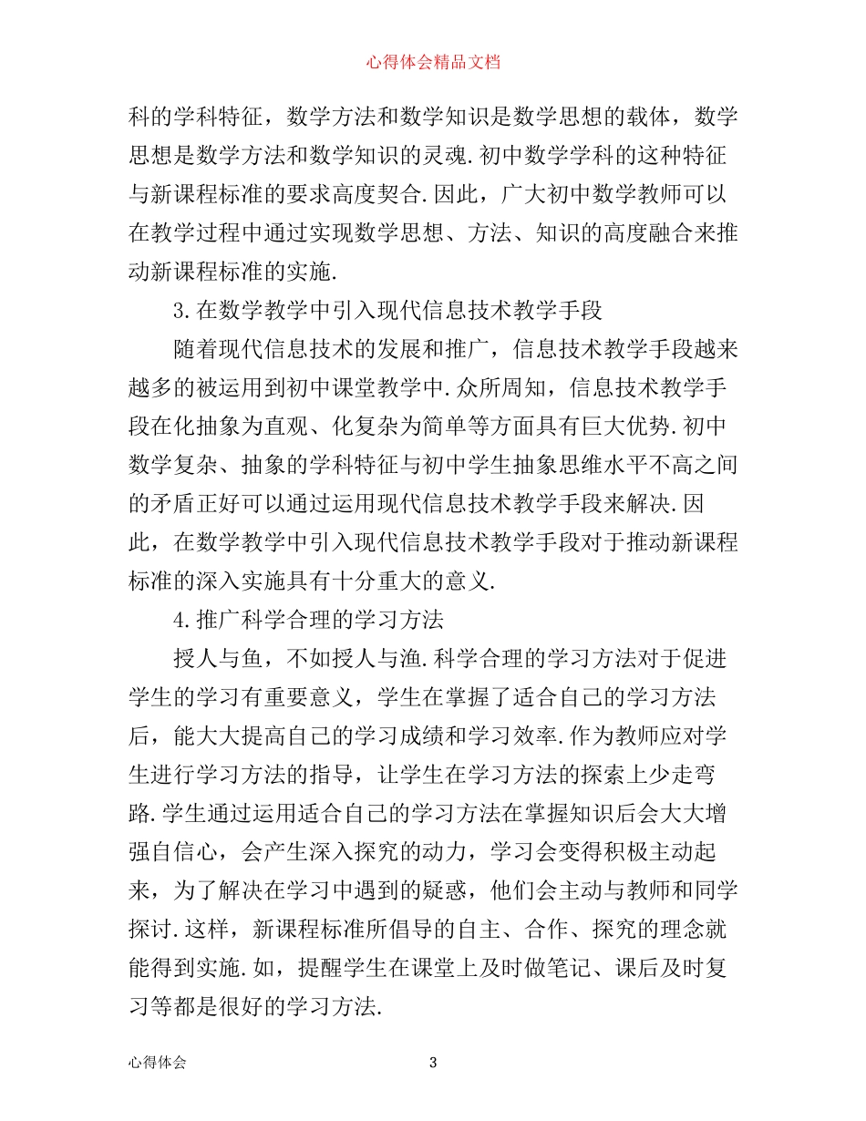 学习数学新课程心得体会_第3页