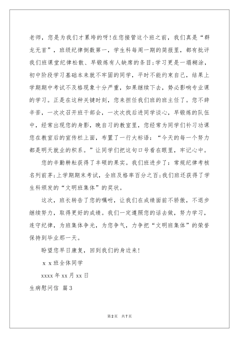 生病慰问信范本锦集5篇_第2页