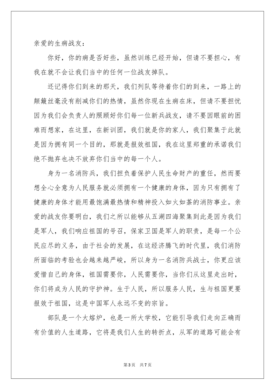 生病慰问信范本锦集5篇_第3页