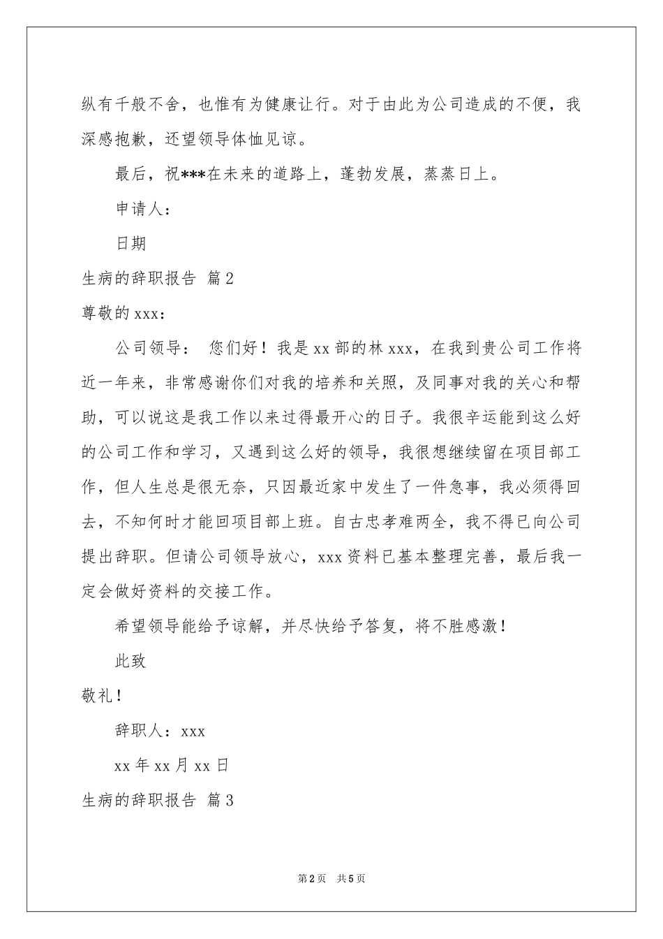 生病的辞职报告3篇_第2页