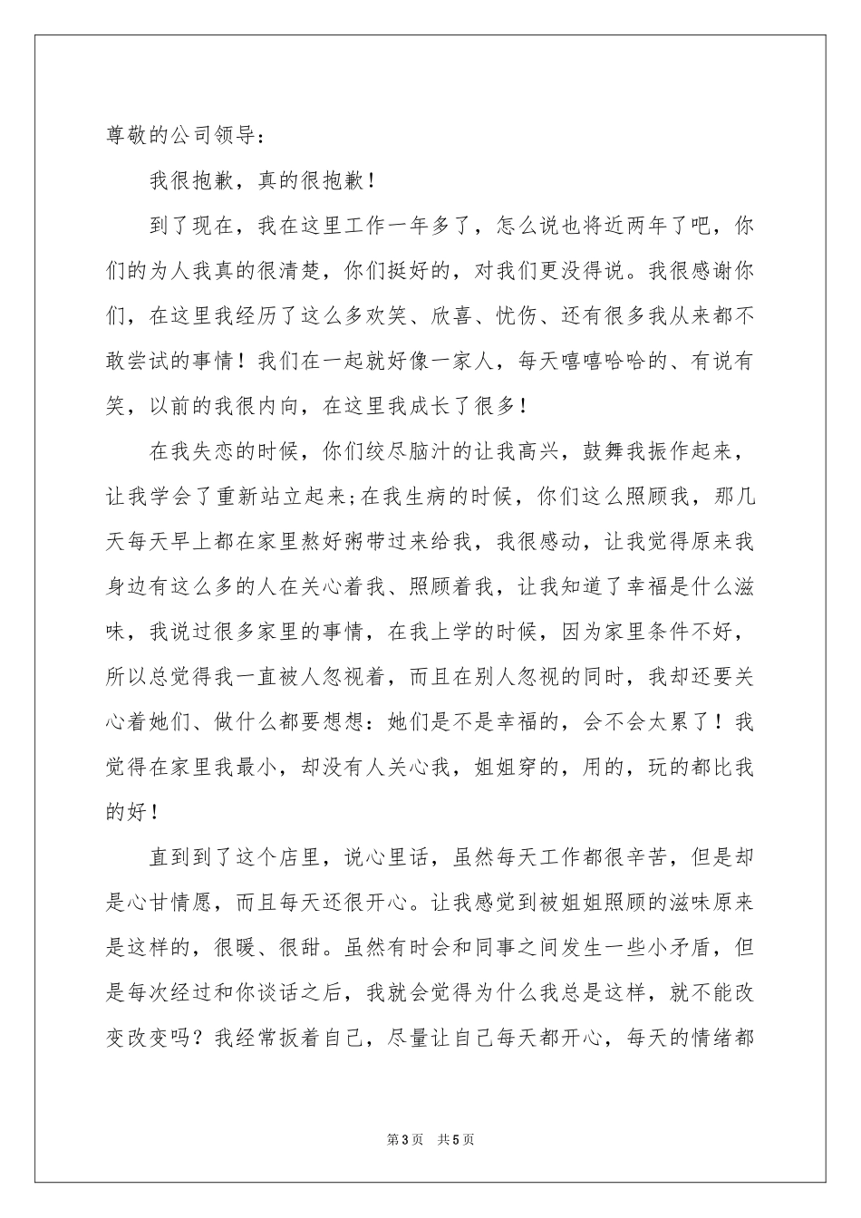 生病的辞职报告3篇_第3页