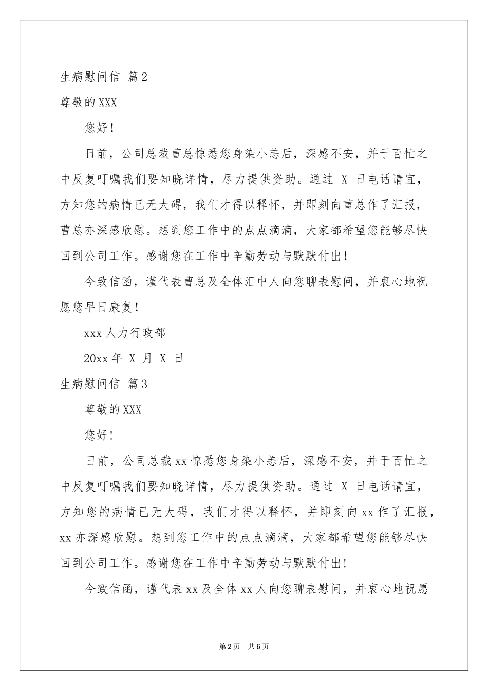 生病慰问信集锦五篇_第2页