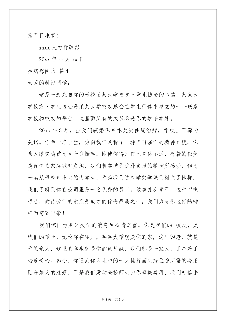 生病慰问信集锦五篇_第3页