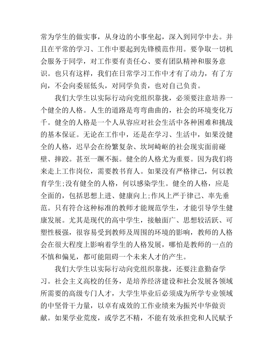 2017年党校培训总结心得体会_第2页