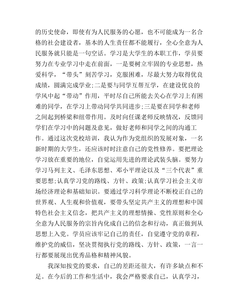 2017年党校培训总结心得体会_第3页