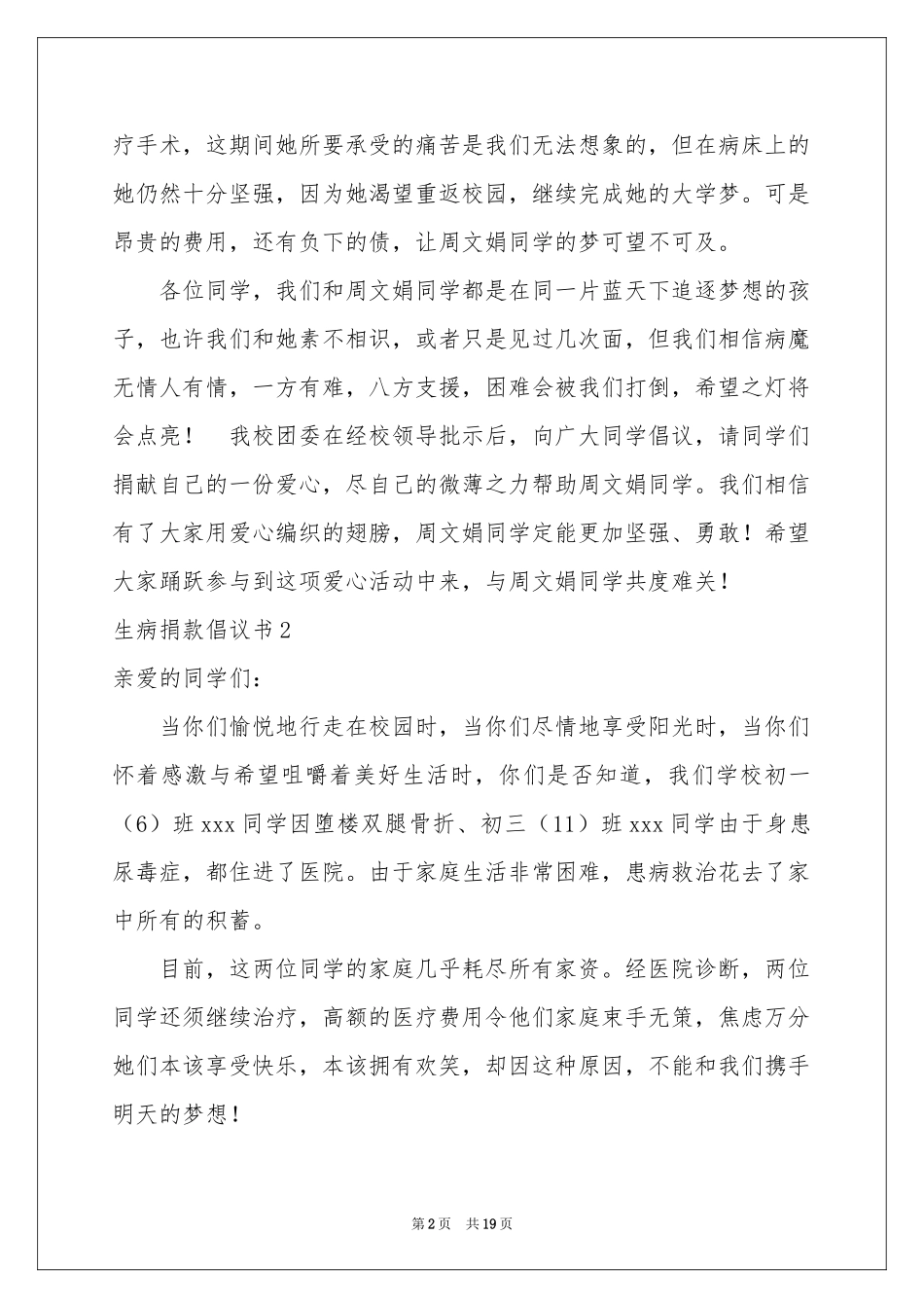 生病捐款倡议书_第2页