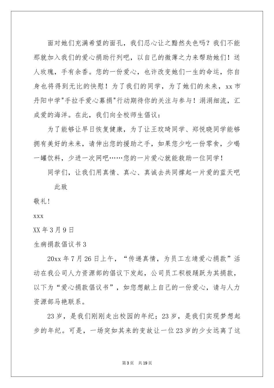 生病捐款倡议书_第3页