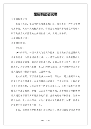 生病捐款倡议书