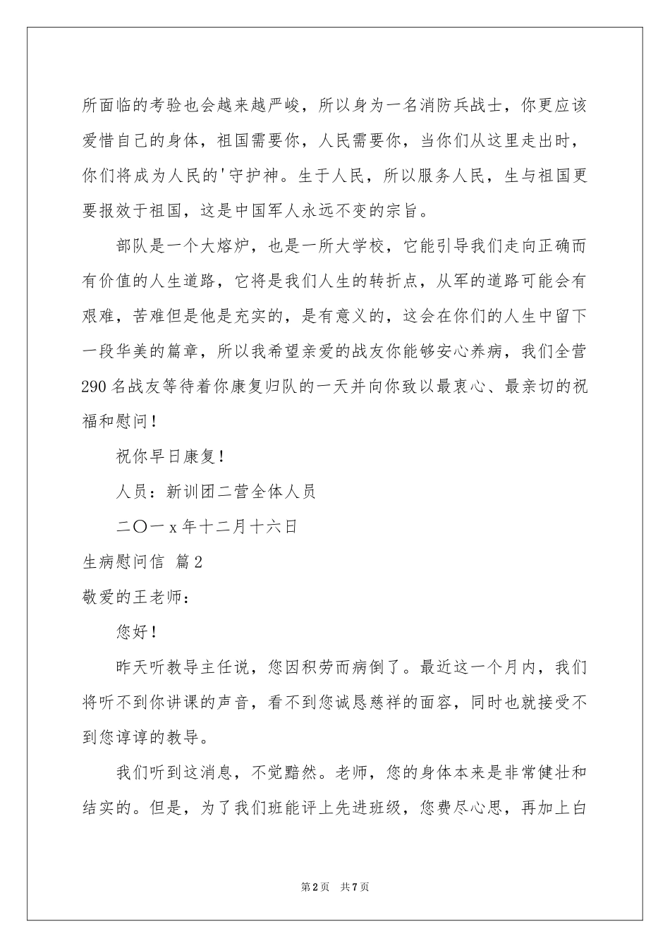 生病慰问信集合6篇_第2页