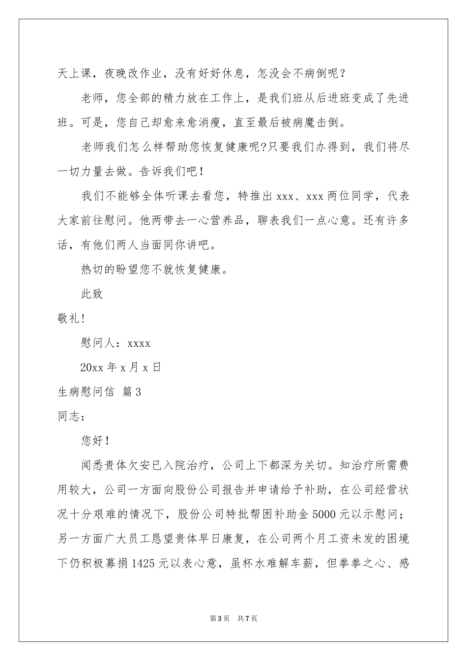 生病慰问信集合6篇_第3页