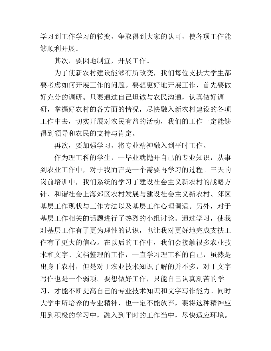 2016年三支一扶培训心得体会_第2页