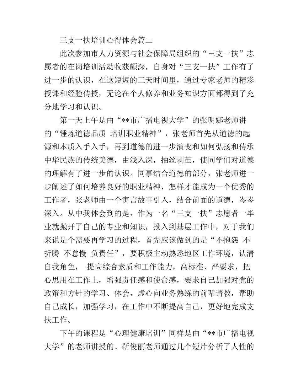 2016年三支一扶培训心得体会_第3页