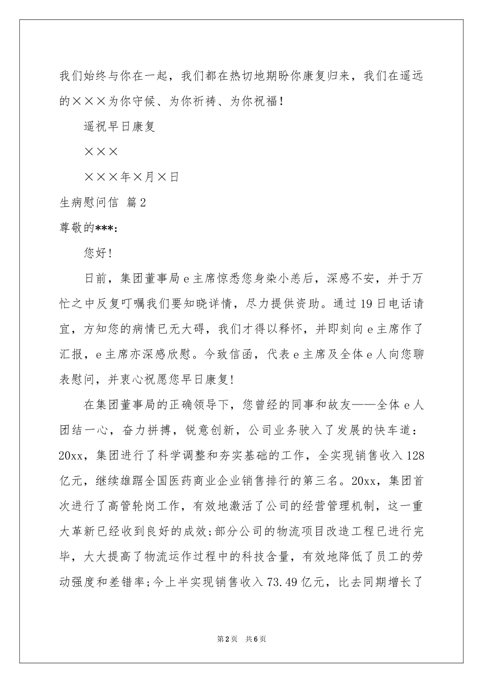 生病慰问信范本合集六篇_第2页