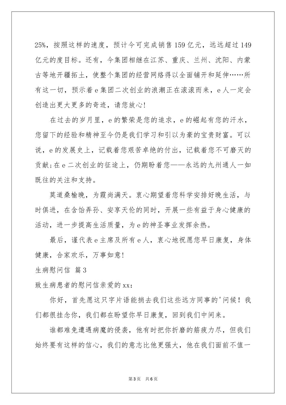 生病慰问信范本合集六篇_第3页