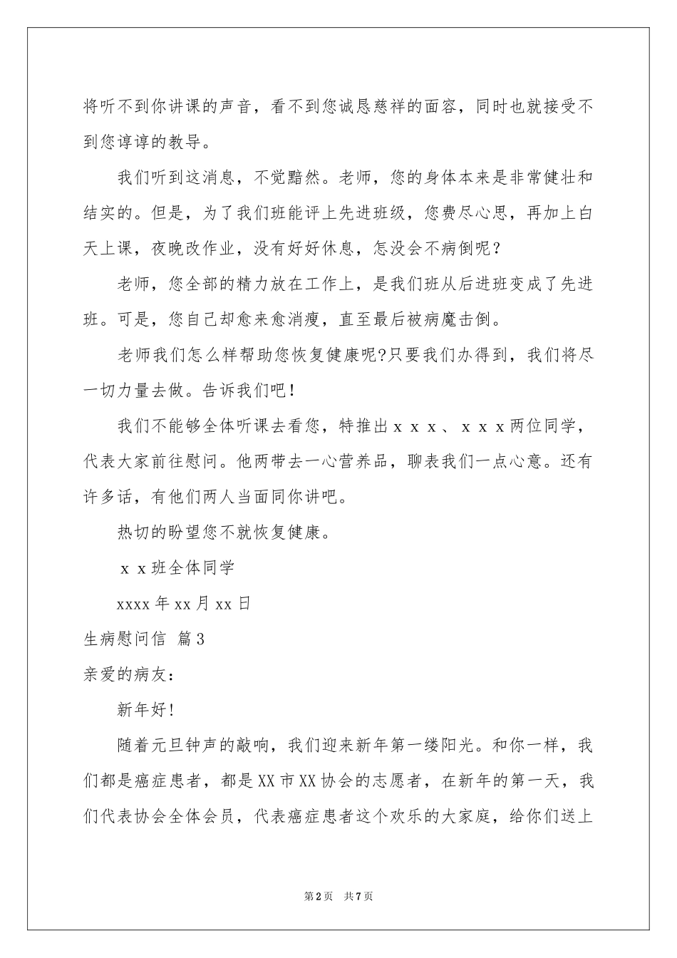生病慰问信汇编6篇_第2页