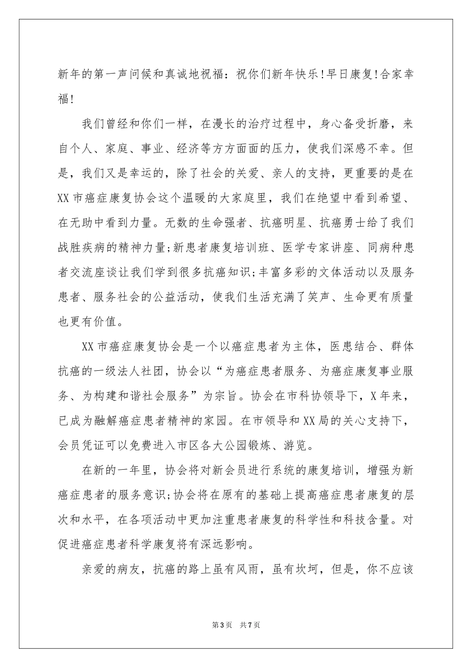 生病慰问信汇编6篇_第3页