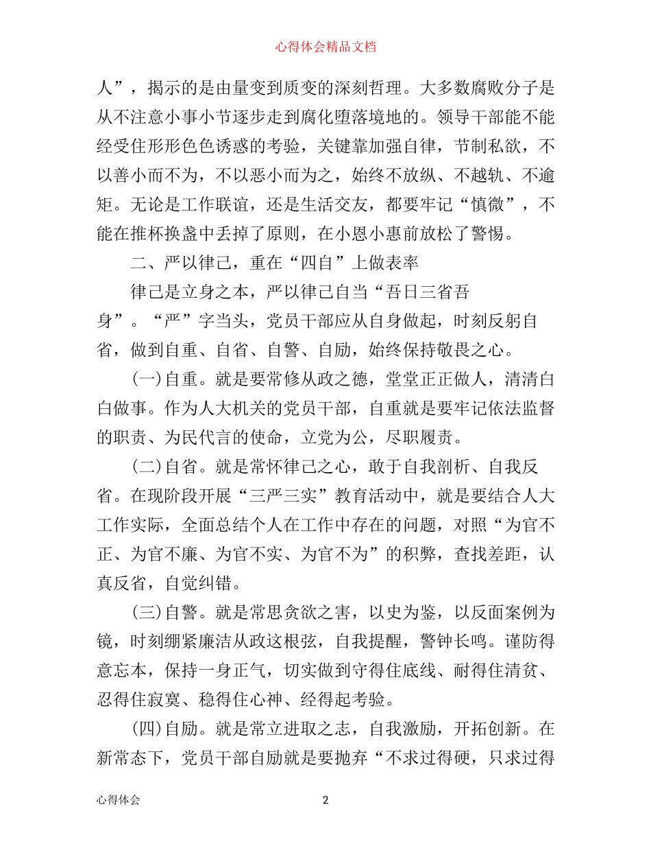 普通党员严以律己心得范文_第2页