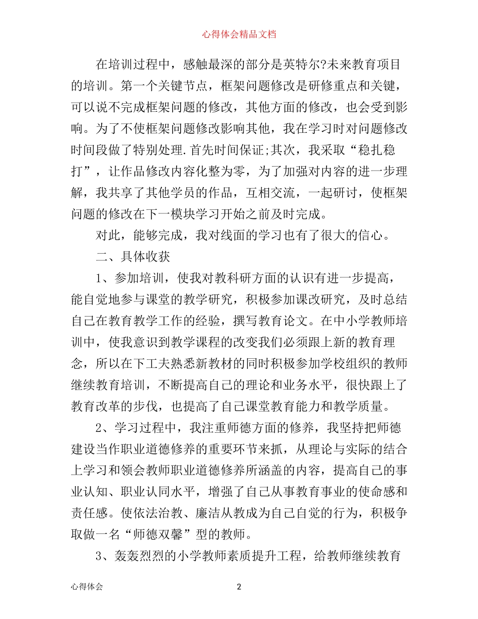 小学辅导员培训心得体会_第2页