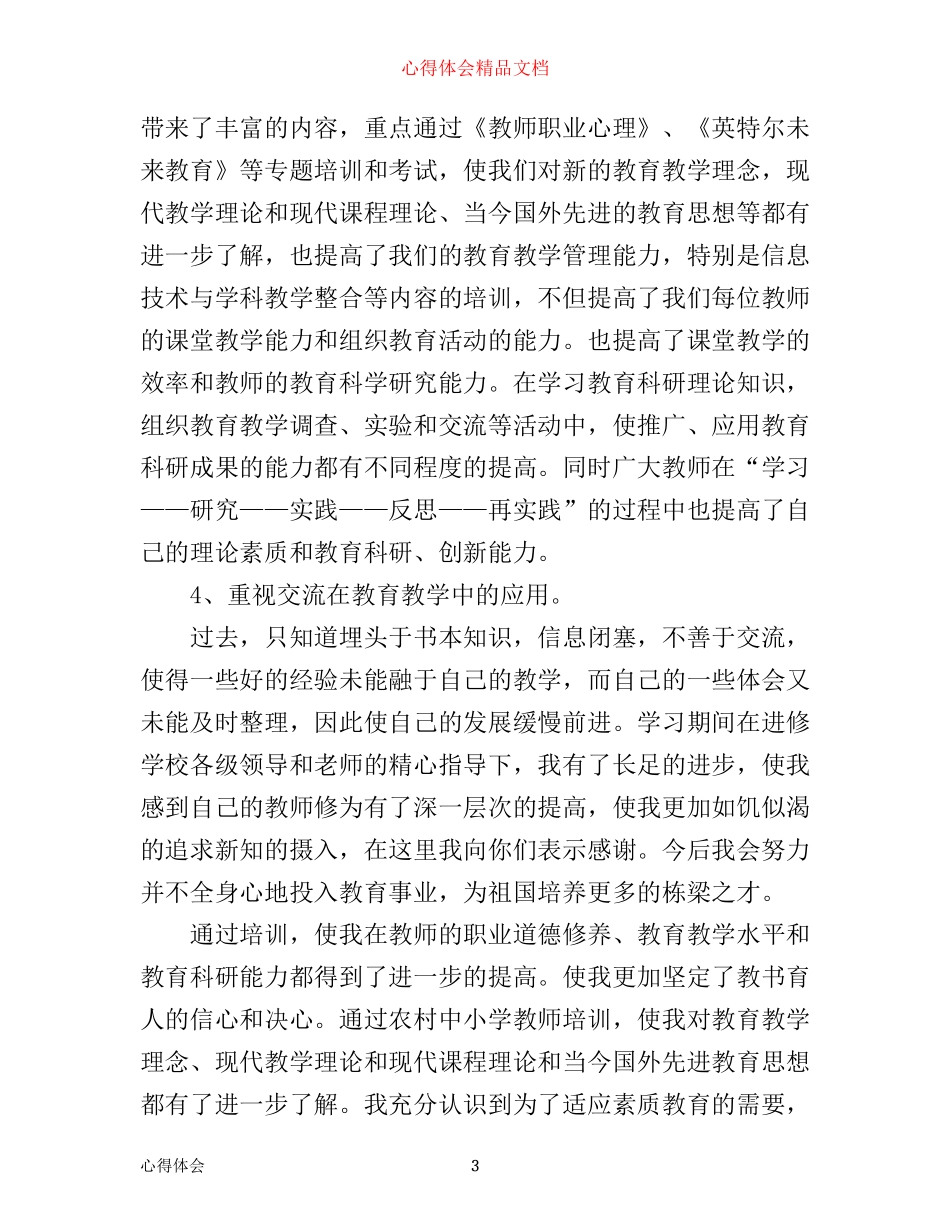 小学辅导员培训心得体会_第3页