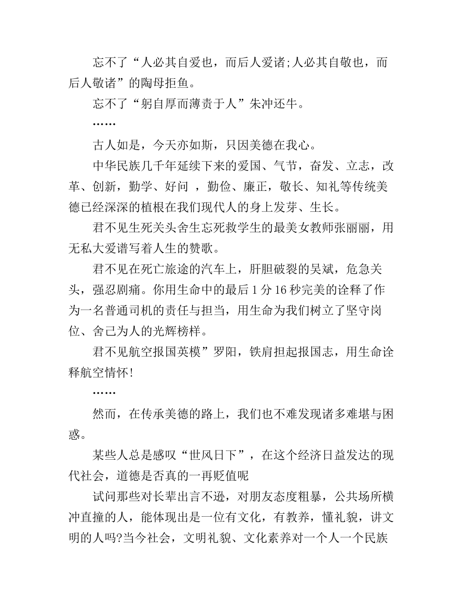 传承中华传统美德演讲稿3篇_第2页