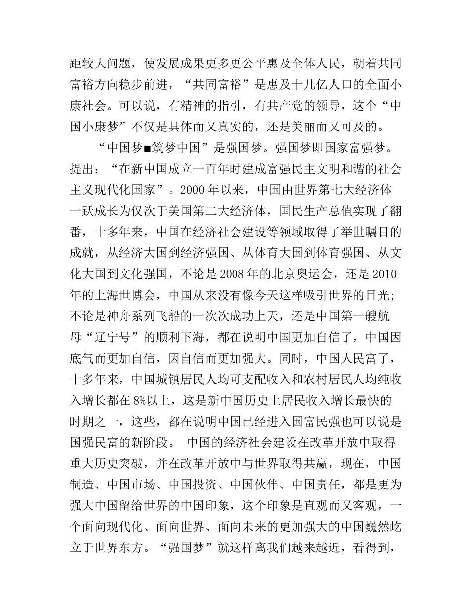 党员教师观《筑梦中国》心得体会演讲稿6篇_第2页