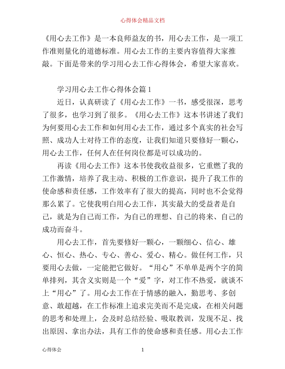 学习用心去工作的心得体会范文_第1页