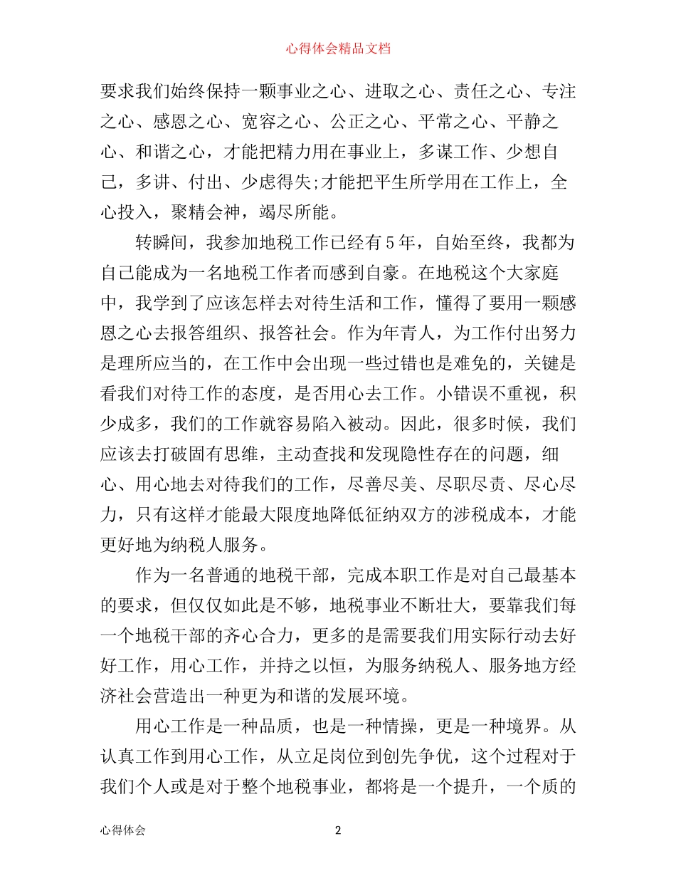 学习用心去工作的心得体会范文_第2页