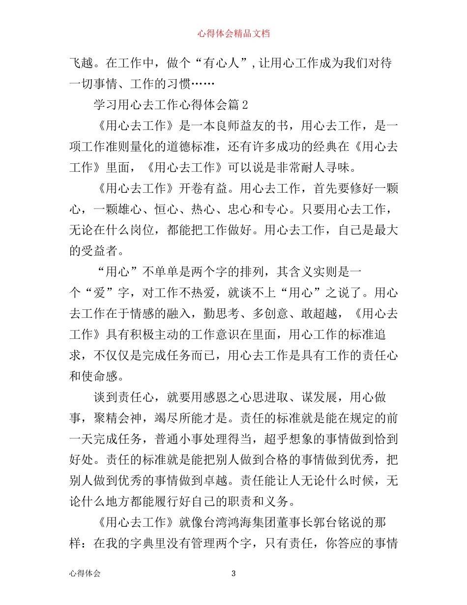 学习用心去工作的心得体会范文_第3页