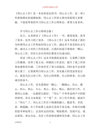 学习用心去工作的心得体会范文