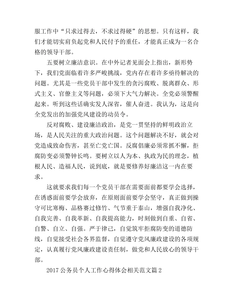 2017公务员个人工作心得体会相关范文_第3页