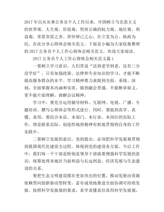 2017公务员个人工作心得体会相关范文