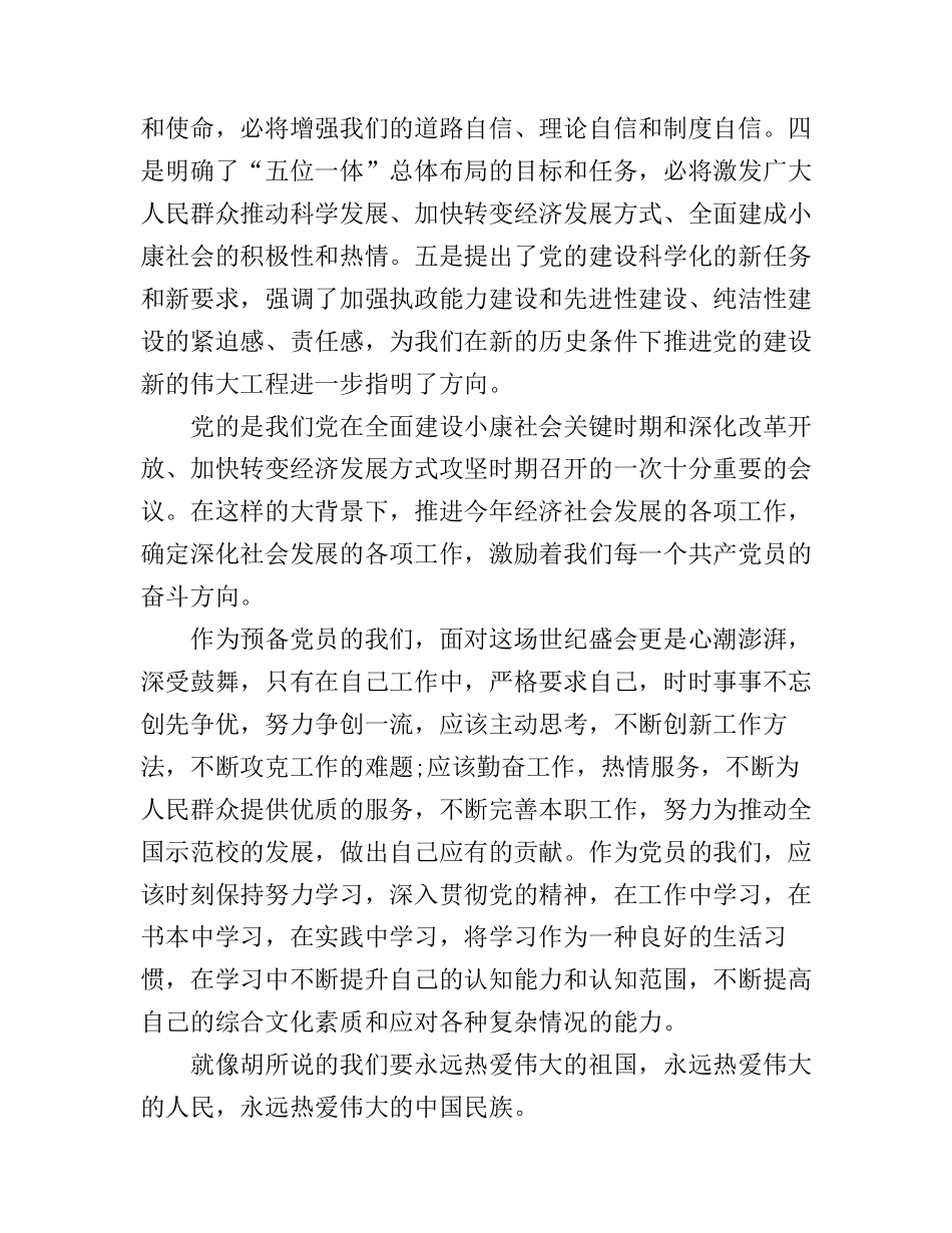 2016教师预备党员学习心得体会3篇_第2页