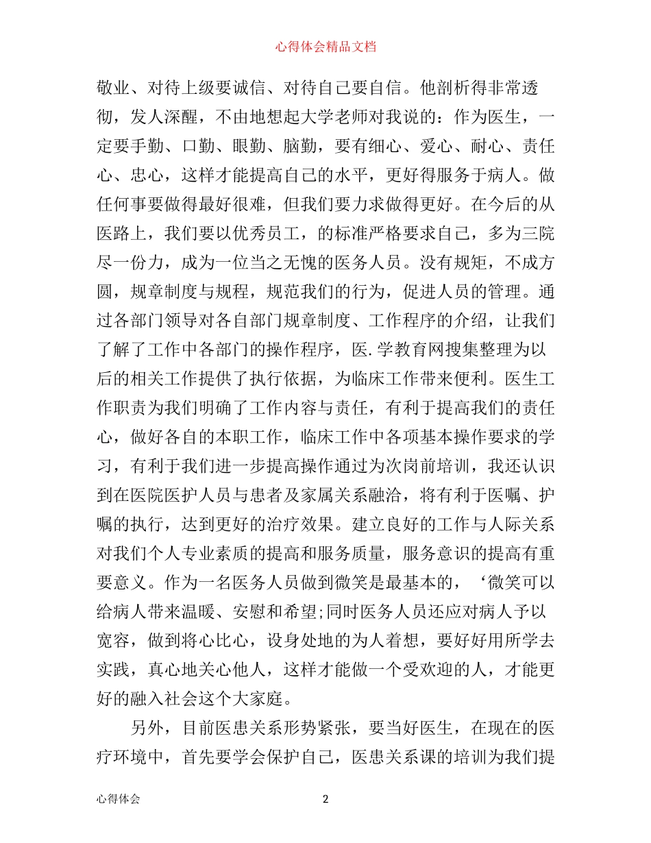 在岗岗前培训心得体会范文_第2页