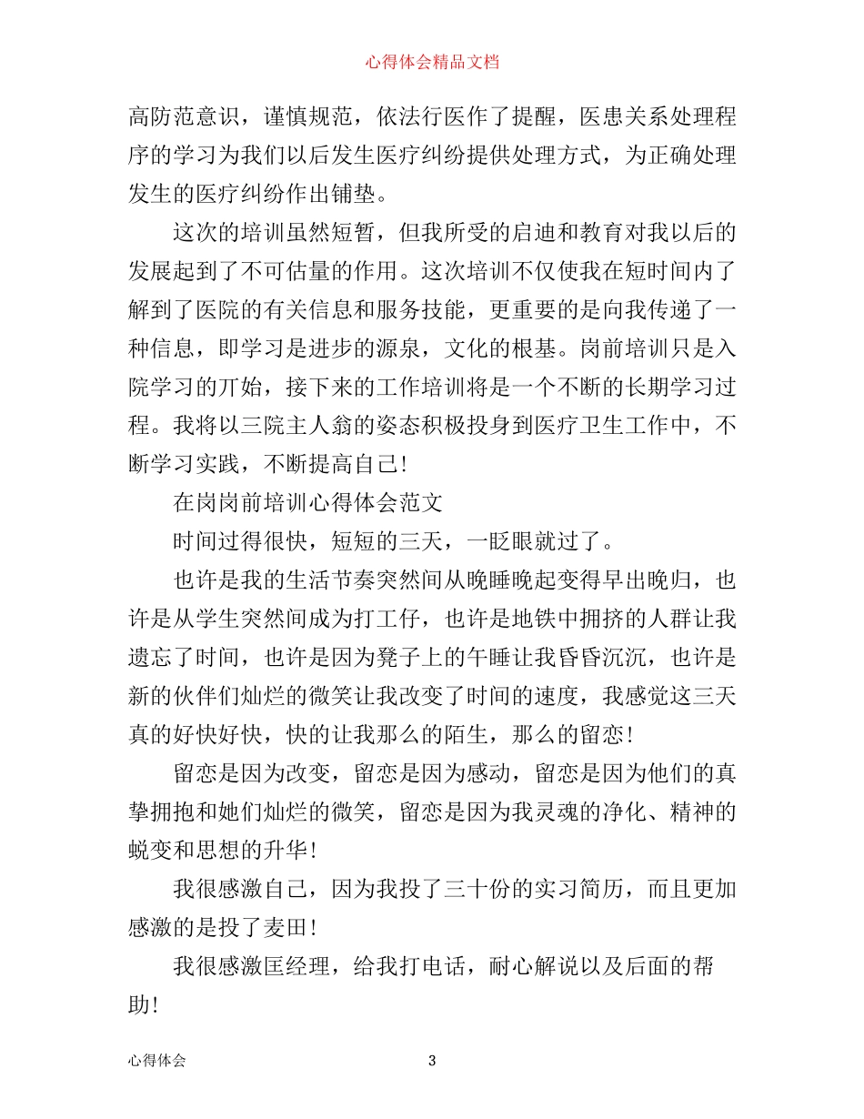 在岗岗前培训心得体会范文_第3页