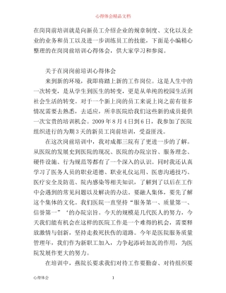 在岗岗前培训心得体会范文