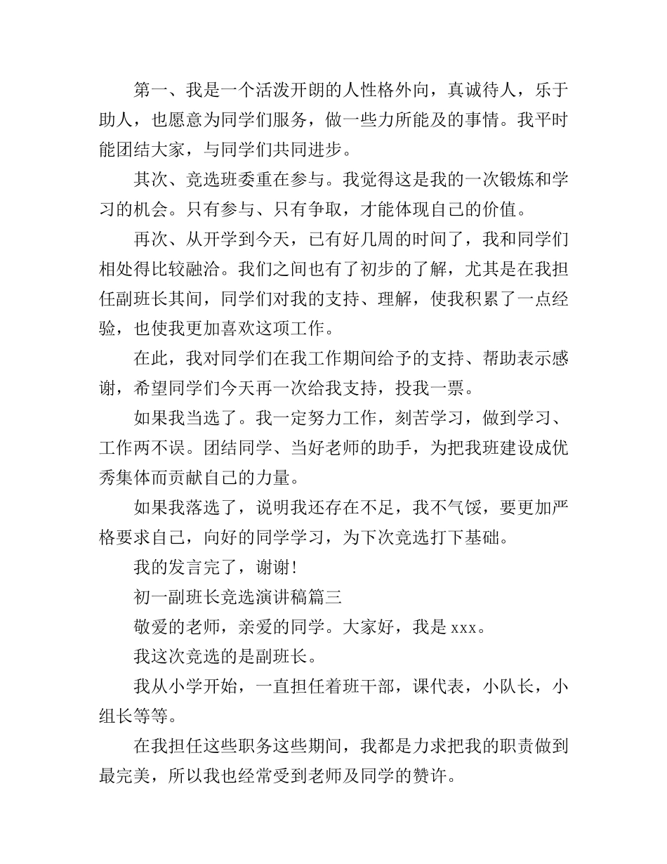 初一副班长竞选演讲稿_第2页