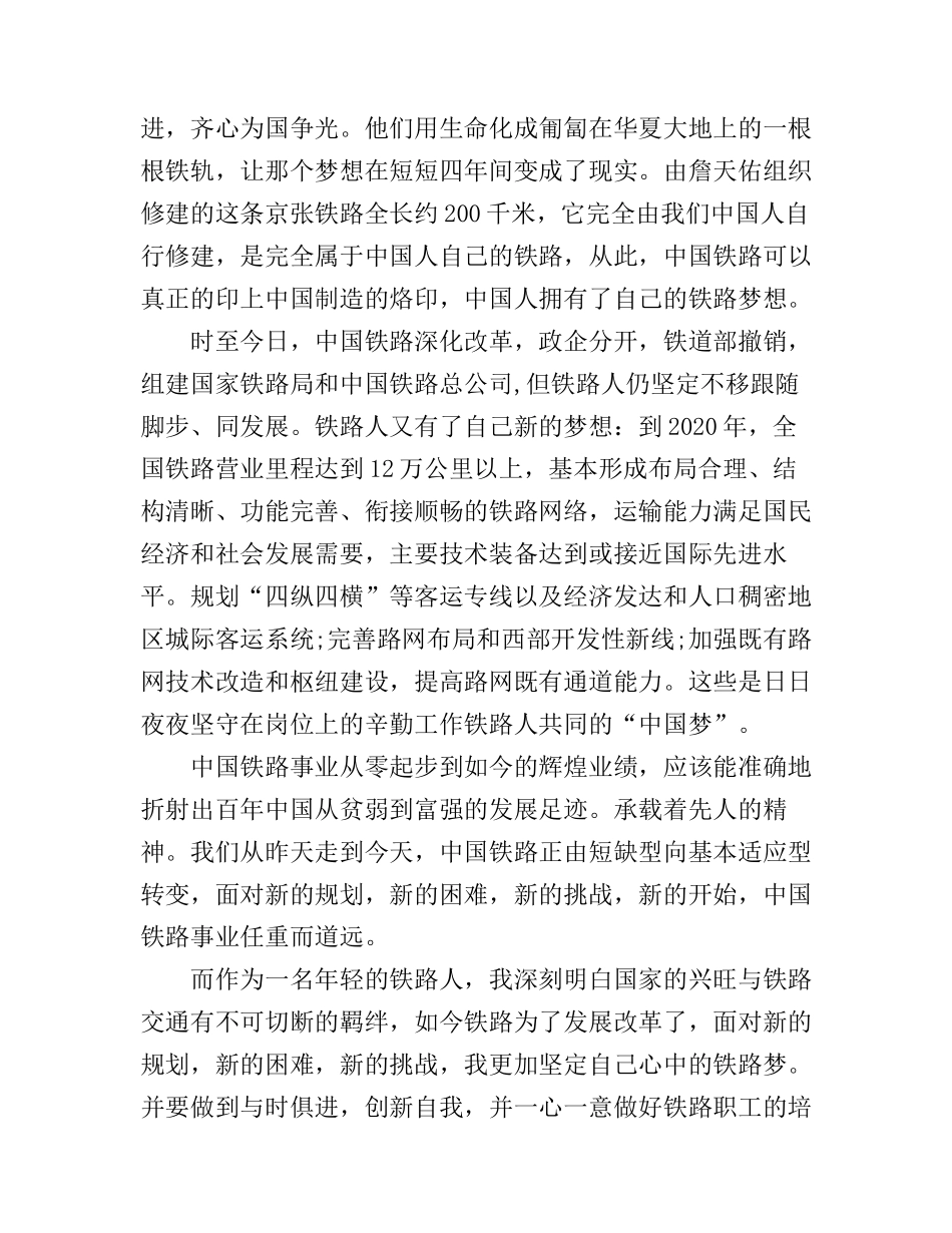 放飞职业梦想演讲稿范文3篇_第2页