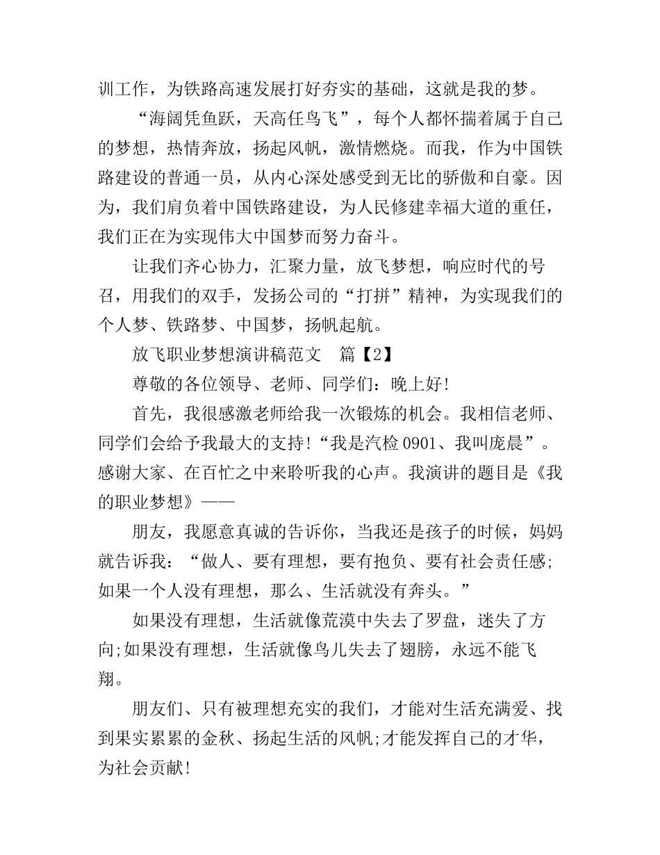 放飞职业梦想演讲稿范文3篇_第3页