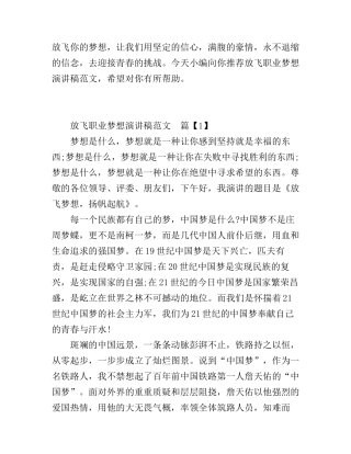 放飞职业梦想演讲稿范文3篇