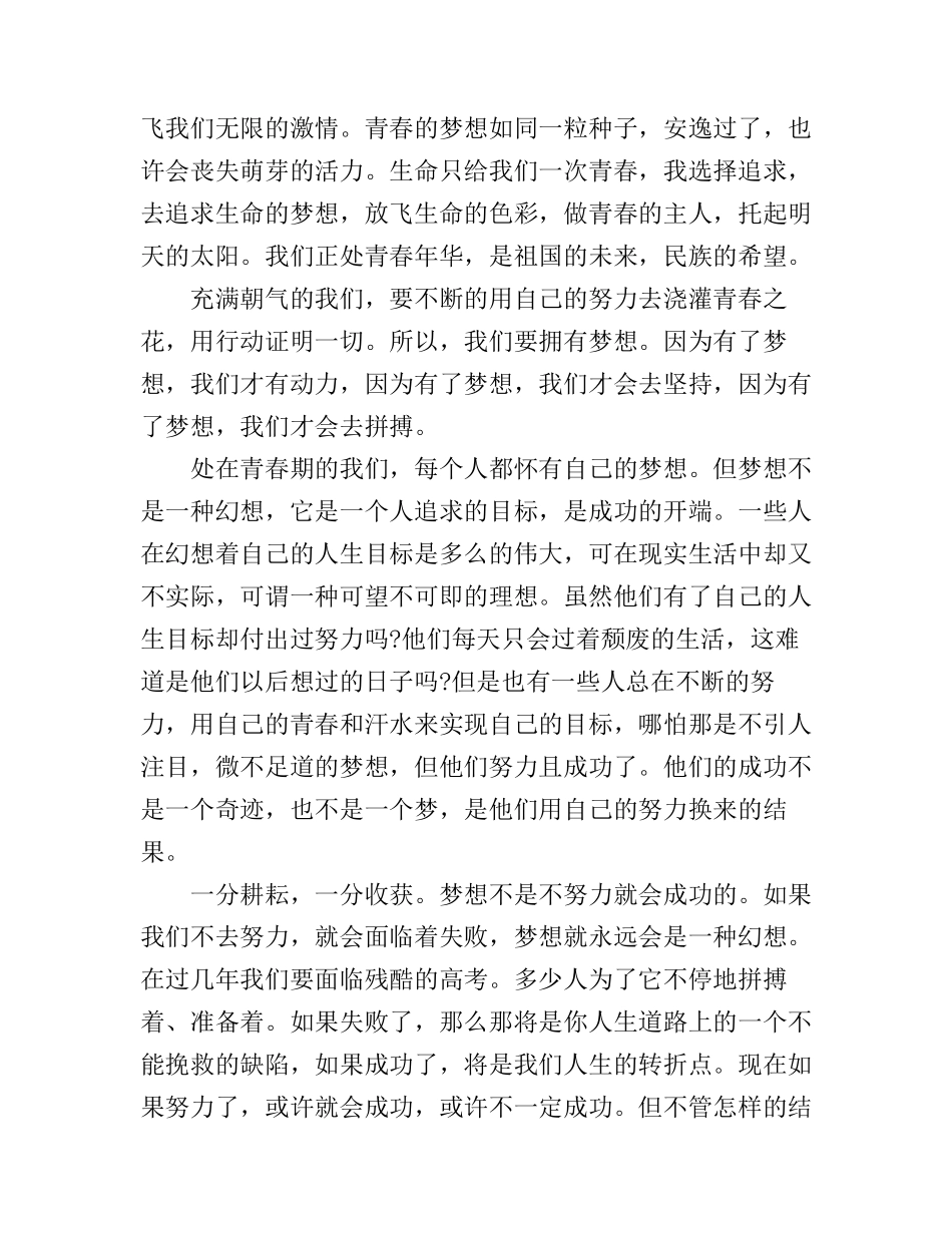 大学生青春奋斗演讲稿3篇_第2页