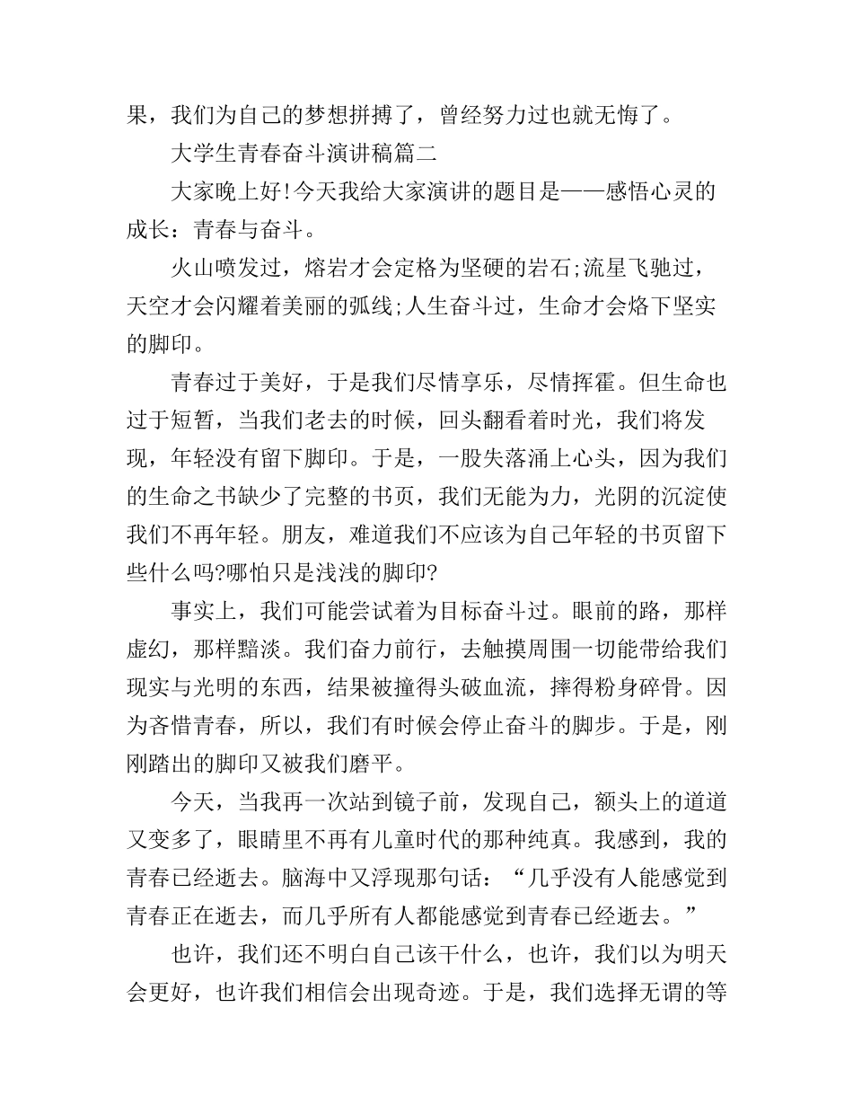 大学生青春奋斗演讲稿3篇_第3页