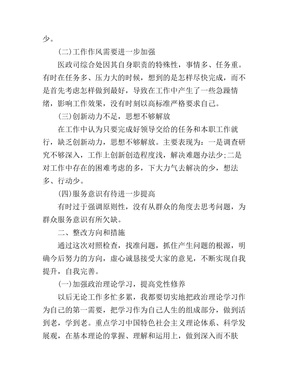 2015群众路线教育实践活动心得体会_第2页