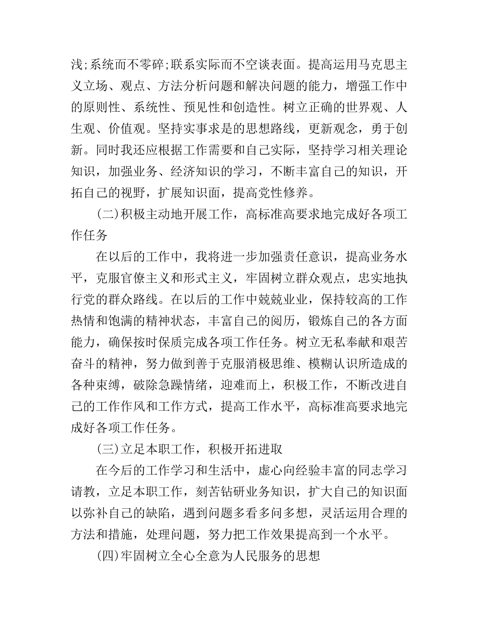 2015群众路线教育实践活动心得体会_第3页