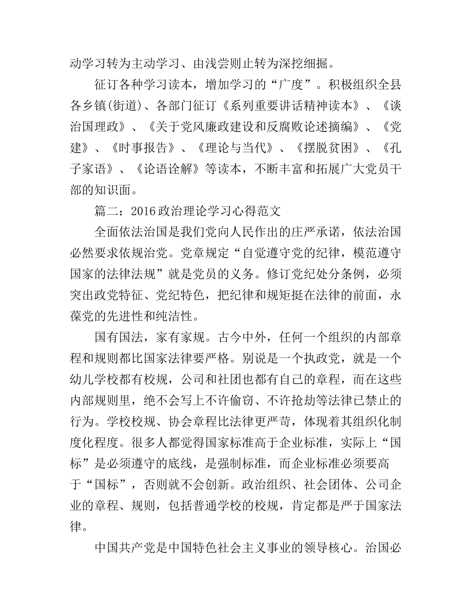 2016政治理论学习心得范文3篇_第2页
