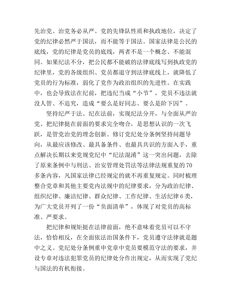 2016政治理论学习心得范文3篇_第3页