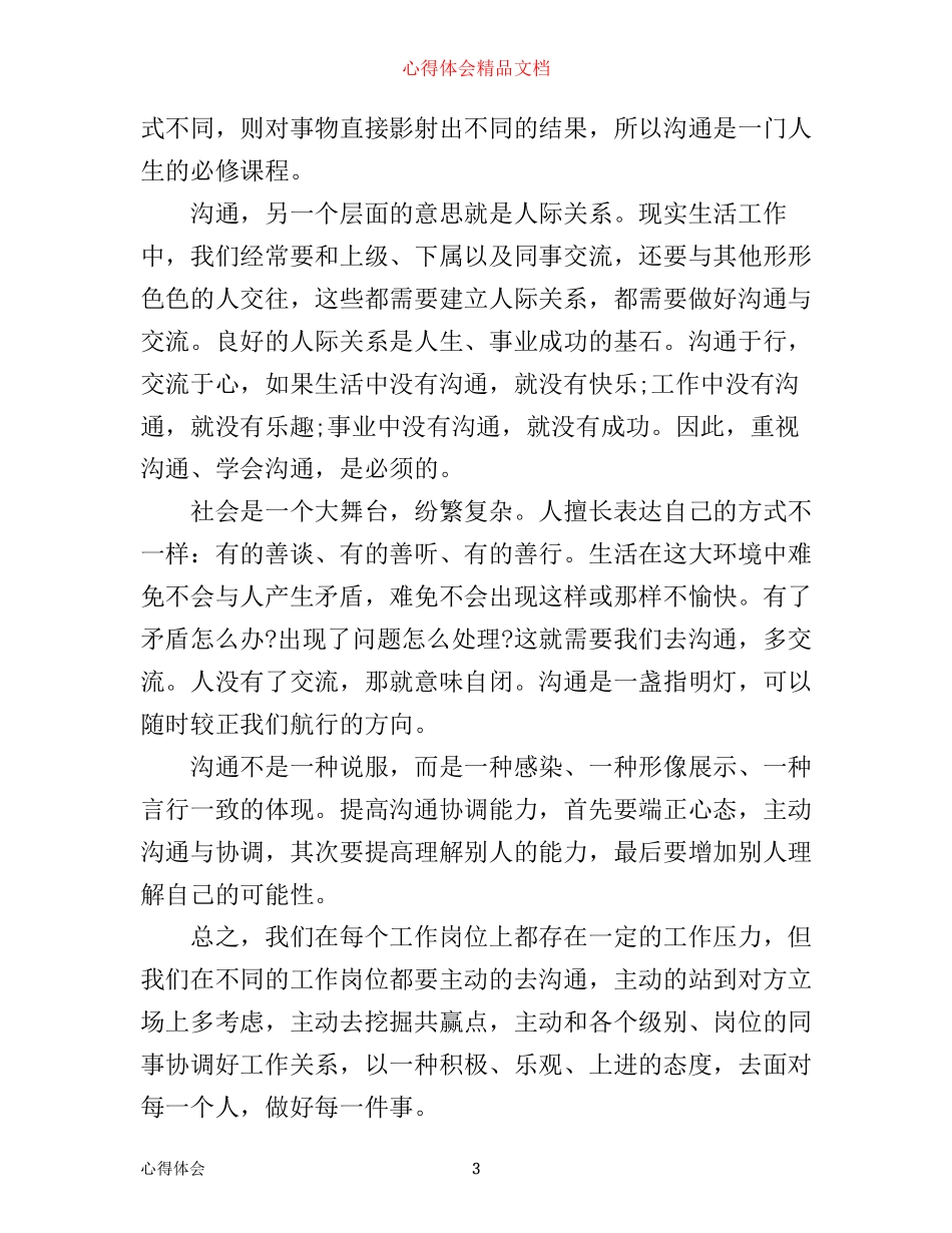 余世维有效沟通心得体会3篇_第3页