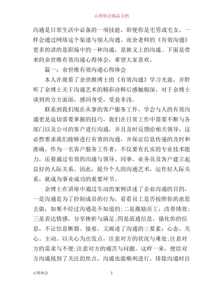 余世维有效沟通心得体会3篇