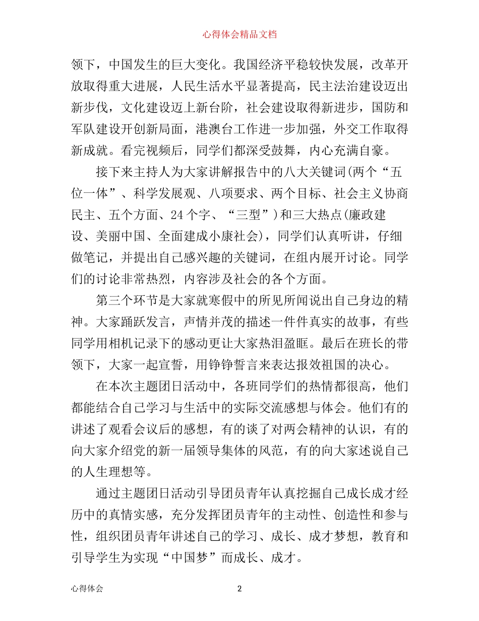 中国梦团日活动心得体会_第2页