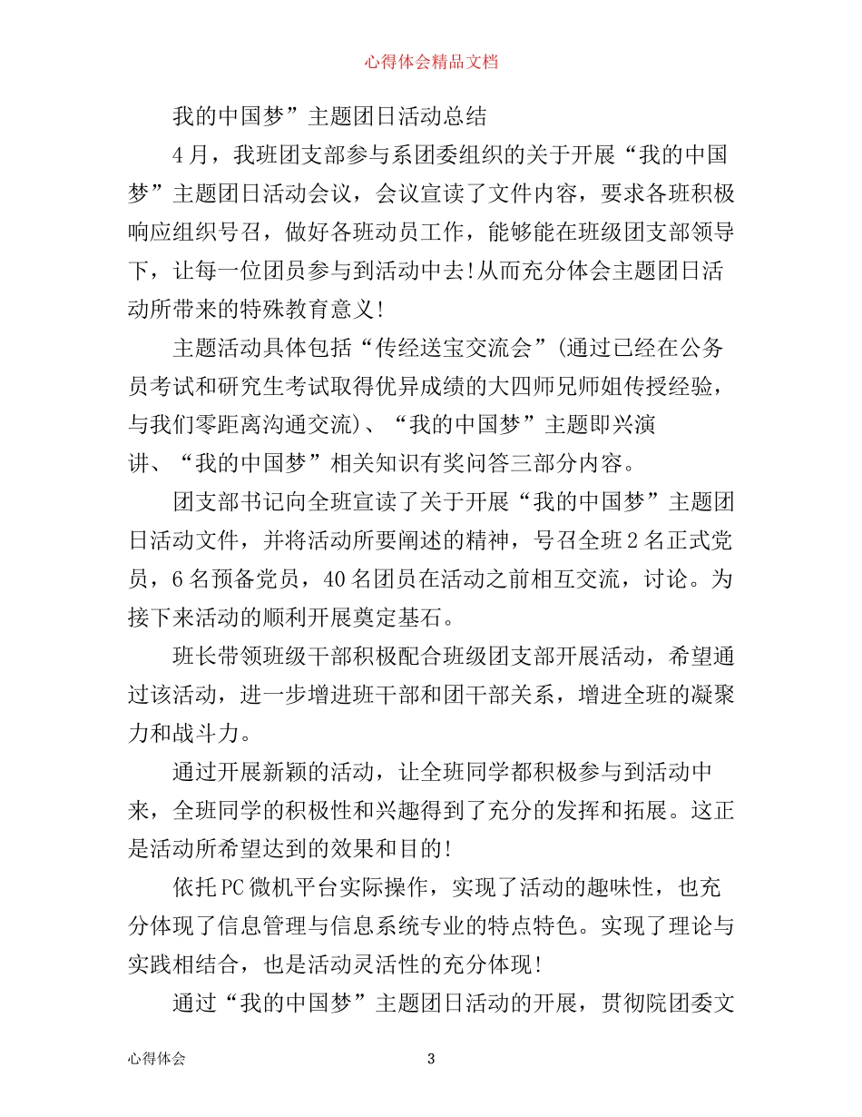 中国梦团日活动心得体会_第3页